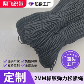 绳子类;松紧带;鞋带