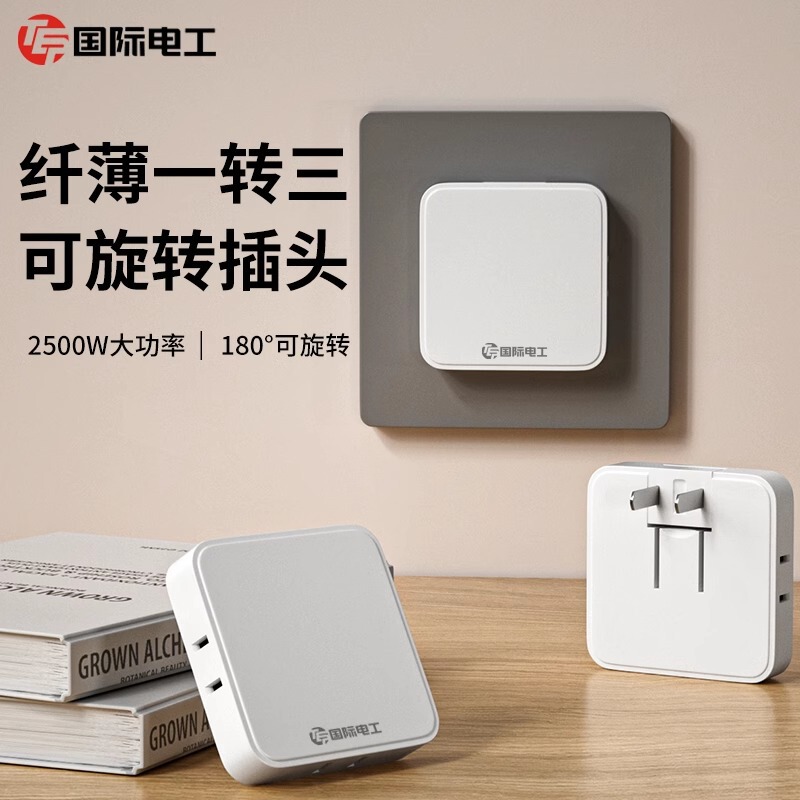 International Electrician Slim One-To-Three Wall Power Extender Multi-Functional One-To-Multiple Socket Plug Expansion for Home Use