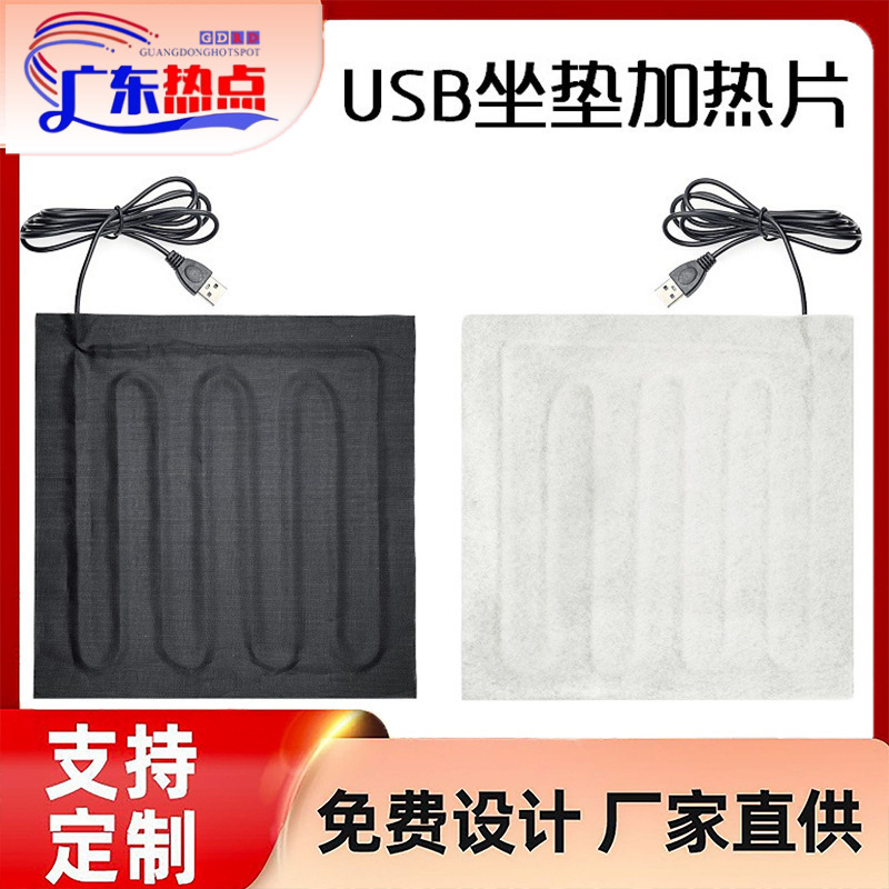 工厂批发5V低压USB发热片智能三档控温暖手宝电热片坐垫加热片|undefined
