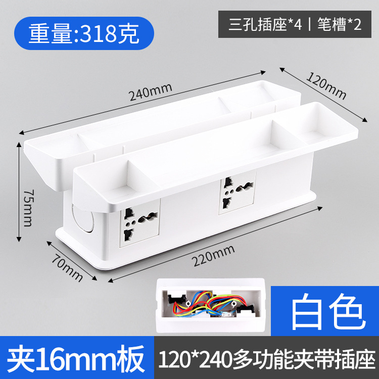 120*240 다기능 동반 소켓 화이트