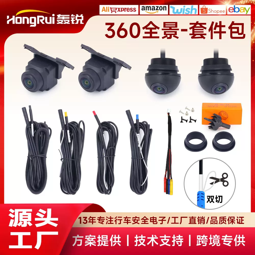 车载360全景摄像头3D索尼307/225/2053汽车车载影像高清夜视1080P
