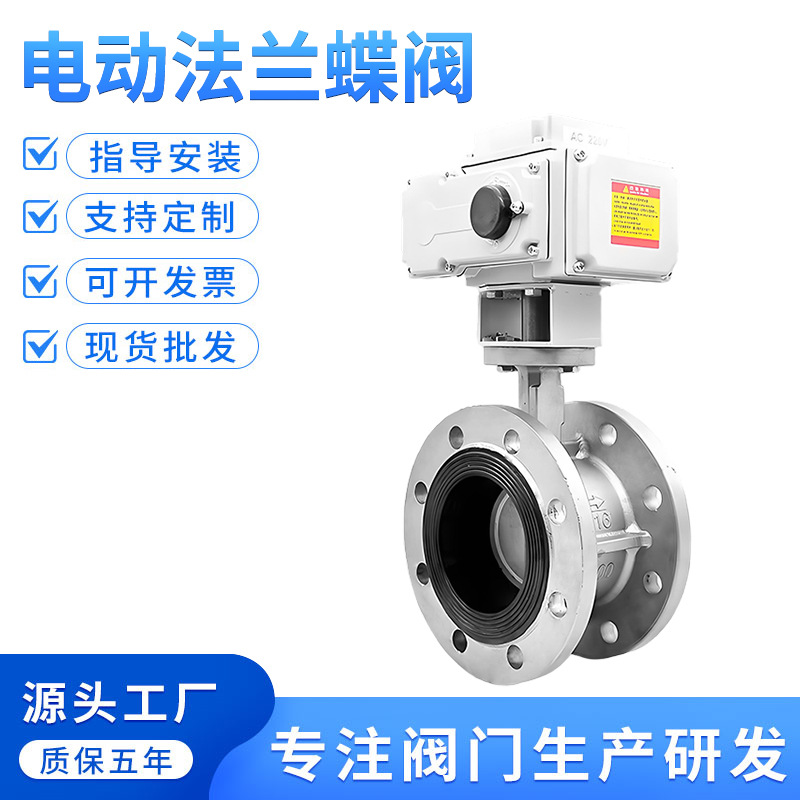 D941X-16P电动不锈钢法兰蝶阀软密封调节化工防爆开关控制水阀门