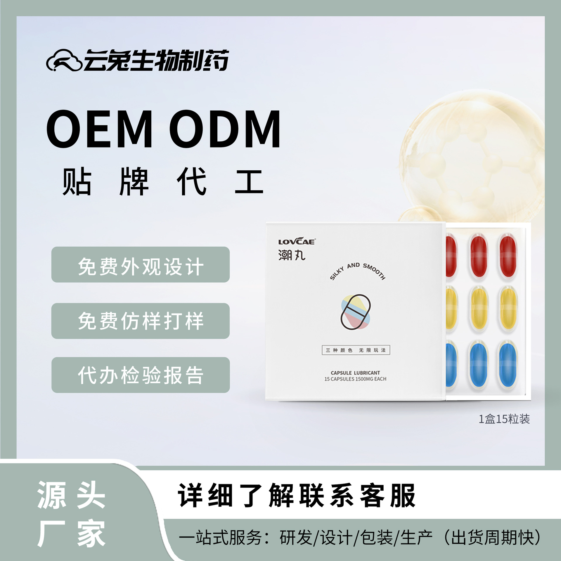 潮丸胶囊硅基润滑油同志gay男女夫妻情趣润滑液OEM/ODM贴牌代工