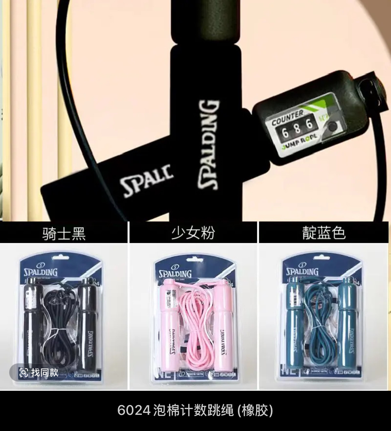 SP6024 폼 카운팅 줄넘기(고무)