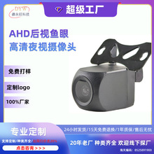 AHD倒车影像摄影头超高清星光夜视1080P安卓大屏车载防水后摄像头