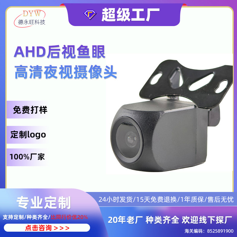 AHD倒车影像摄影头超高清星光夜视1080P安卓大屏车载防水后摄像头