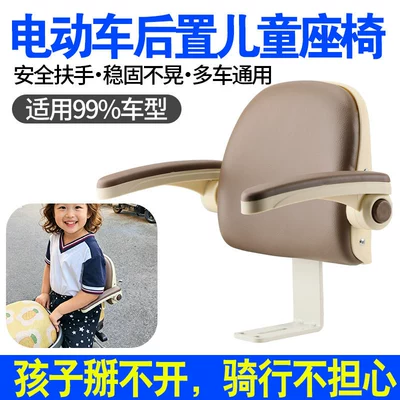 Armrests, Anti-Fall, Suitable for Yadea – Electric car rear backrest