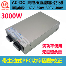 主动式PFC大功率3000W电源300V/160V/400V电源3000W250V变压器