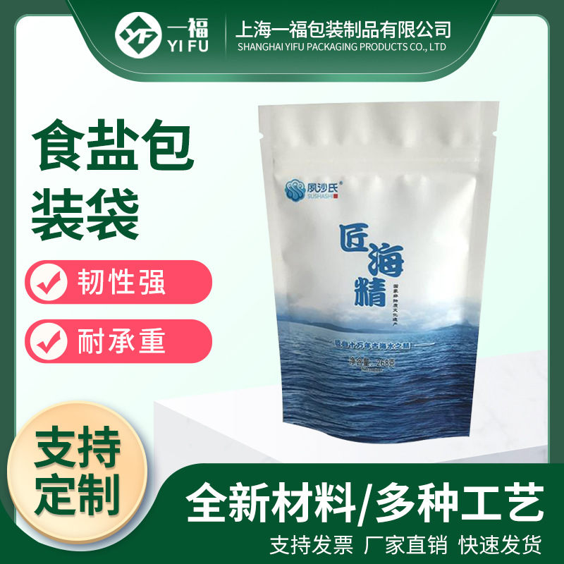 厂家批发食盐味精食品复合包装袋 真空包装白砂糖袋子可印刷Logo