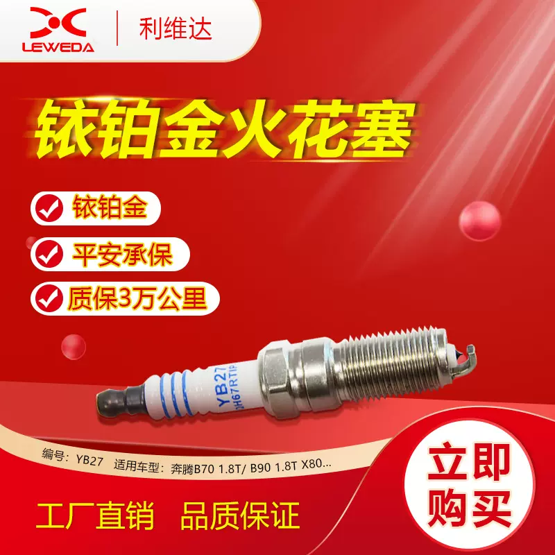 适用于福克斯嘉年华蒙迪欧锐界翼虎奔腾B70/90红旗极光汽车火花塞