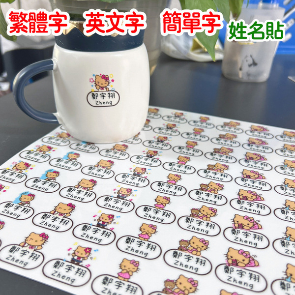 Cartoon name sticker