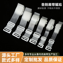 夏季新款可调整型隐形肩带1.8公分透明硅胶文胸肩带内衣透明肩带