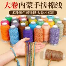 博1.5mm大卷内蒙手搓棉线diy手工编织线流苏串珠无弹力手搓绵线