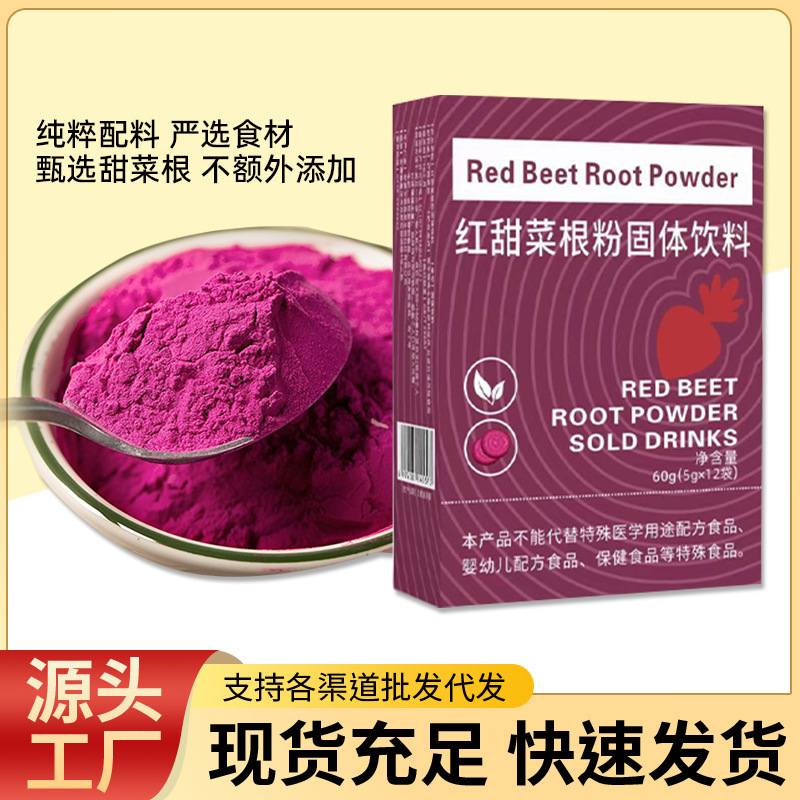Beetroot Powder 5g*12 Bags, Fitness and Nutritious Breakfast, High Satiety, Ready-To-Drink Vegetable Powder Solid Beverage, Supports Dropshipping