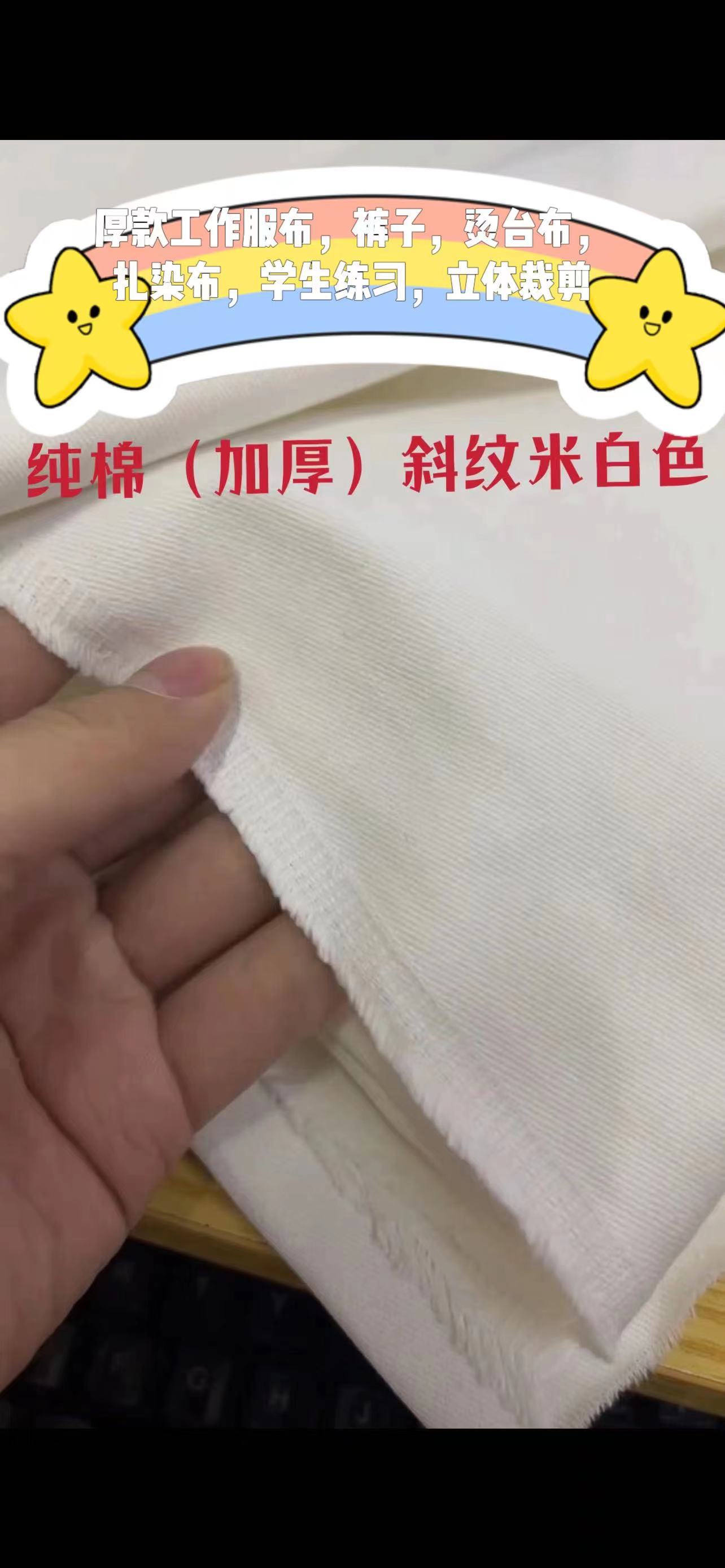 纯棉加厚斜纹米白