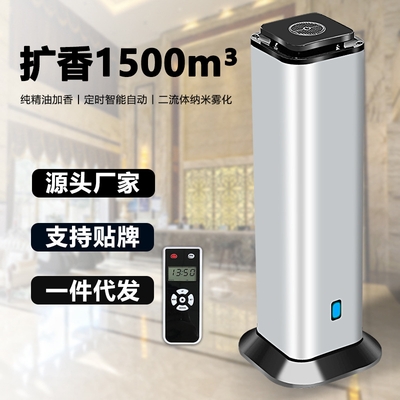 Five-star hotel diffuser floor type fragrance machine commercial large aroma machine lobby automatic essential oil atomizer