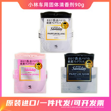 日本进口小林汽车车载固体香薰香水香氛香膏玫瑰香 空气清新剂90g