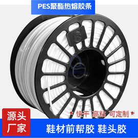 前邦胶劳保鞋专用白色聚酯胶条高温鞋材PES热熔胶拉条