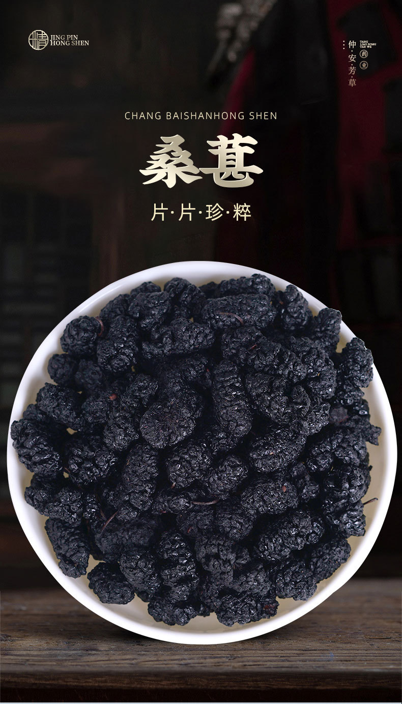 Mulberry Fruit Dried (Morus alba) — Sang Shen Dried Berries for Tea & Soup overview