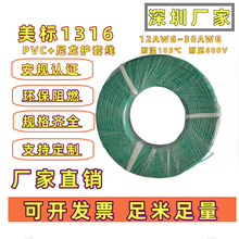美标1316尼龙护套线1316认证PVC加尼龙双层绝缘105℃600V单芯线