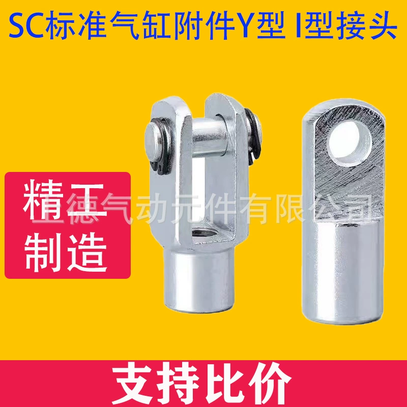 Компоненты стандартного вспомогательного соединения цилиндра SC Соединение Y-типа I-типа Y-16 I-16 Y-20 I-20 Y-25
