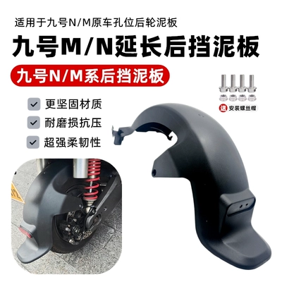 Suitable for Ninebot Mzmix Nzmix Electric vehicle fender - no-9-n-rear-mudguard-pp-does-not-contain-reflective-sheets