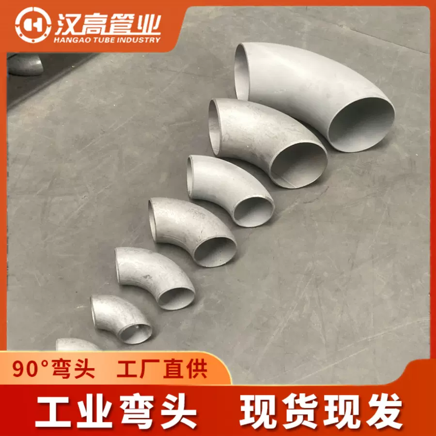 304不锈钢90°弯头国标1.5D弯头316L工业焊接弯头长半径无缝弯头