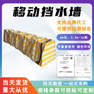 Water-Filled Mobile Flood-Proof Wall Foldableable Mobile Water-Retaining Wall Convenient Water Storage Water-Retaining Wall Flood-Resistant Waterproof