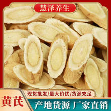 甘肃黄芪中药材批发黄芪切片黄芪带磨粉产地货源黄芪多种规格批发