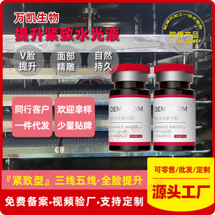 Beauty Salon Small V-Face Facial Lifting Essence St Fascia Re-Implantation Firming Liquid Line Sculpting Three-Line Introduction