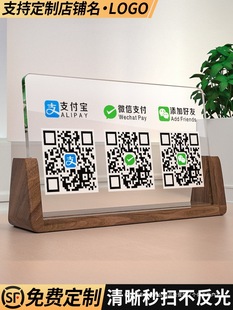 Collection and payment two-dimensional code display board wholesale WeChat collection code set table Alipay scan code add payment collection high