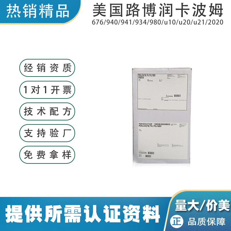 路博润卡波姆tr-2丙烯酸酯类/C10-30 烷醇丙烯酸酯交联聚合物