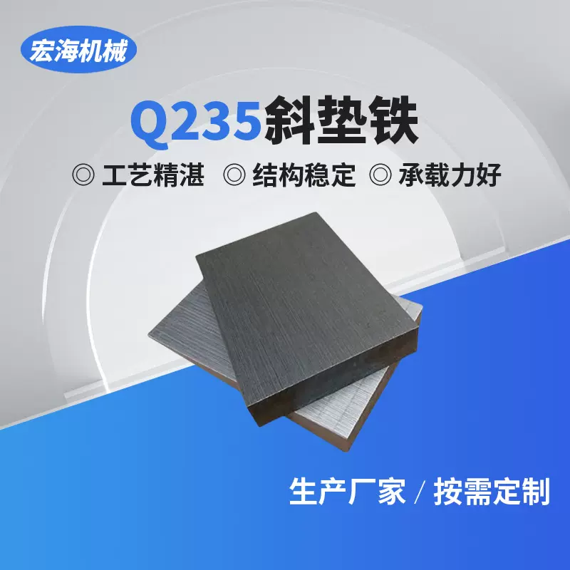斜垫铁 塞铁楔形调整垫片Q235B钢机床机械设备调平垫铁制 斜垫铁