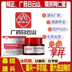 屏障调理面霜白云山提拉紧致保湿抗皱面霜细纹淡纹消除敏感肌泛红