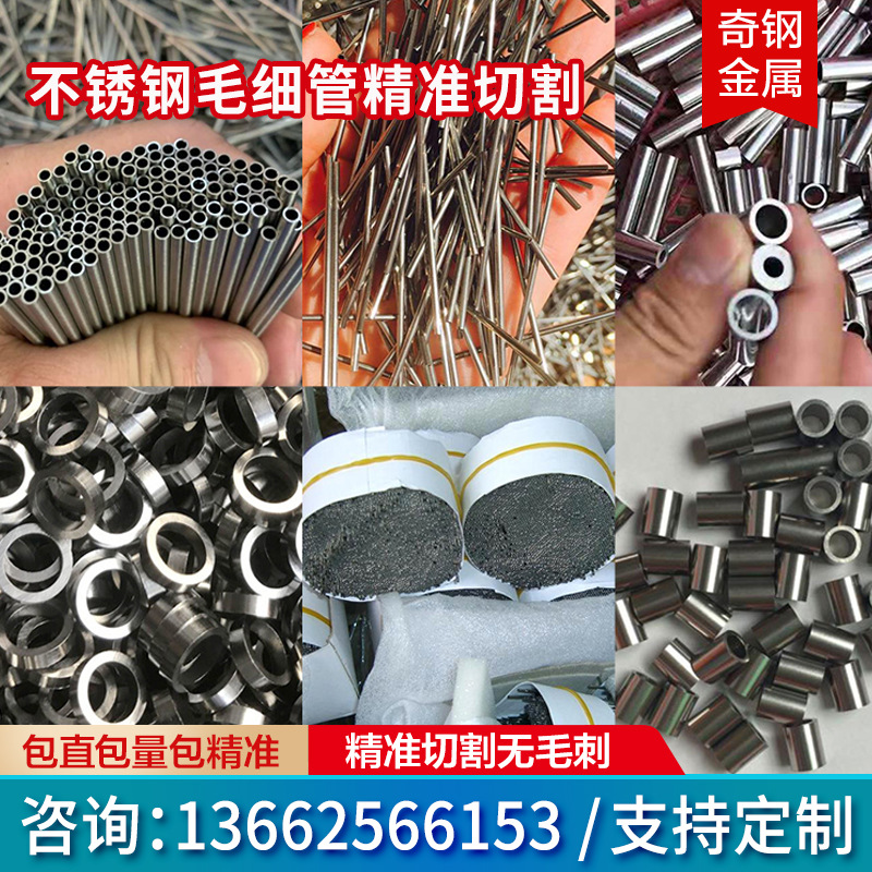 不锈钢毛细管精密切割 切口平整光滑公差小精度±0.02mm