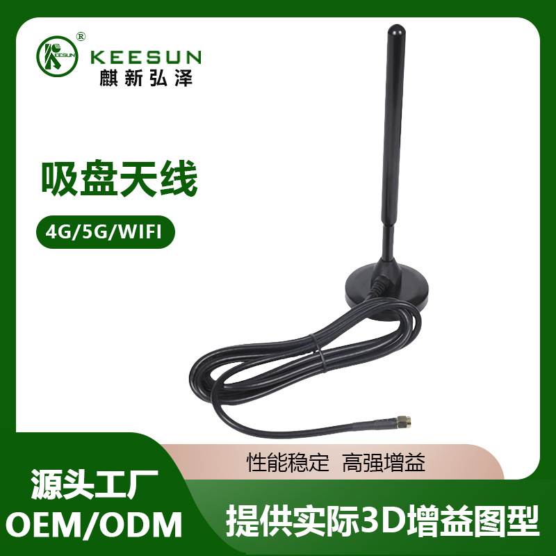2.4G高增益天线wifi蓝牙58大吸盘天线强磁纯铜棒全向天线增强信号