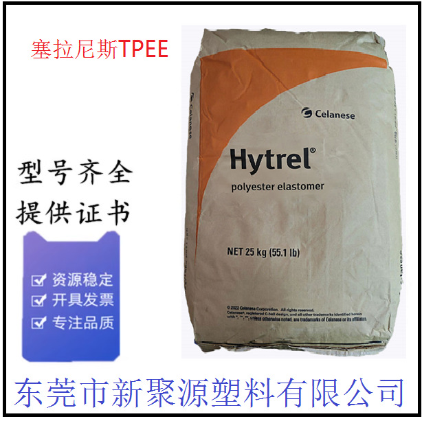 TPEE 美国塞拉尼斯 MB80L BK00 海翠料 RITEFLEX® TPC-ET