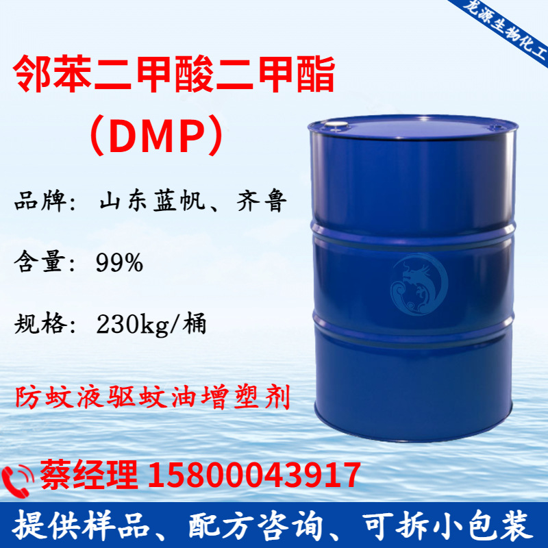 1kg DMP增塑剂 邻苯二甲酸二甲酯 DMP 驱蚊油 酞酸二甲酯 增塑剂