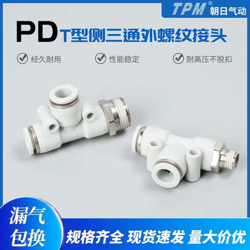 Пневматический быстроразъемный Т-образный боковой тройник PD4PD6PD8PD10PD12-M5/01/02/03/04