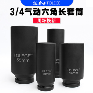 Tuo Rio Heavy Air Cannon Sleeve 160mm 3/4 Pneumatic Extended Hexagon Socket Electric Wrench Tire Sleeve