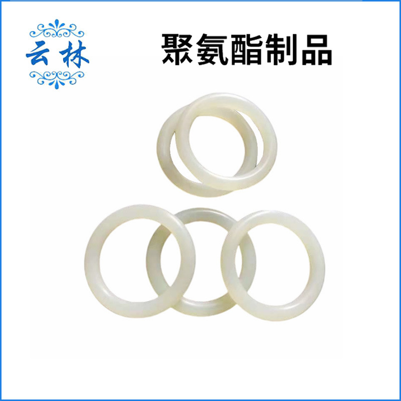 PU聚氨酯O型密封圈 聚氨酯制品 聚氨酯O型圈垫片圆形聚氨酯