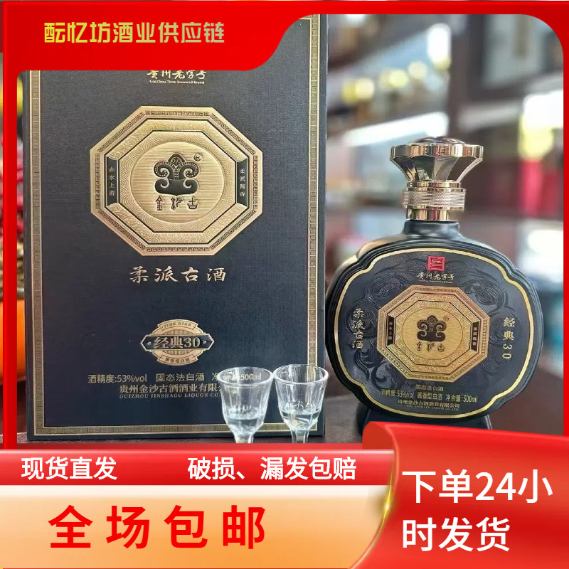 贵州白酒柔派古酒经典30 53度送礼私域婚宴 批发询客服优惠