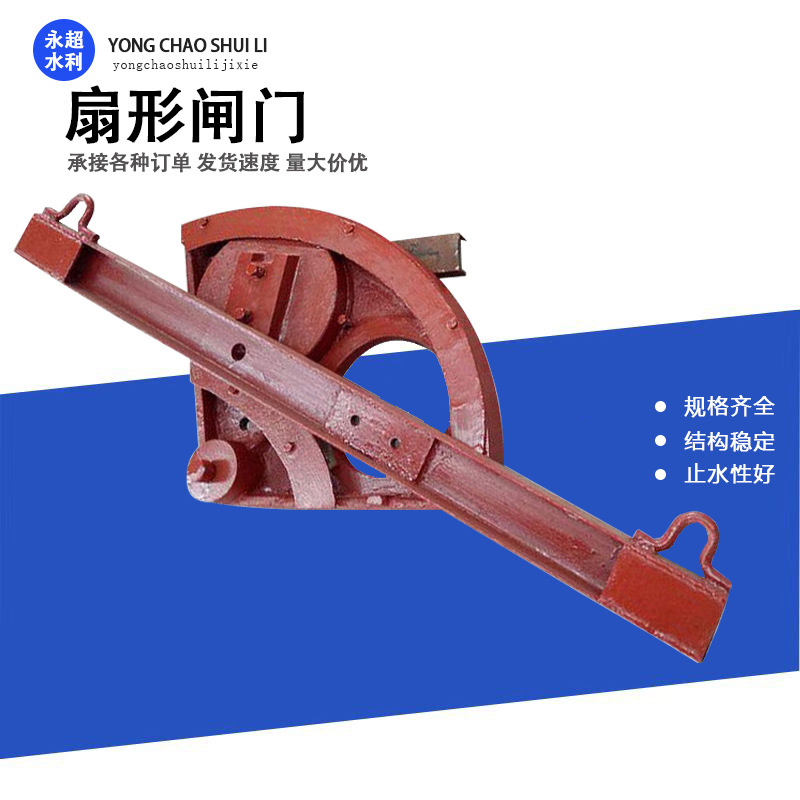 厂家现货双向转动铸铁闸门 农田水渠水库控制水量扇形斜拉闸门