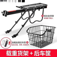自行车快拆后货架山地车尾架后座架车筐车篮可载人行李架单车装备