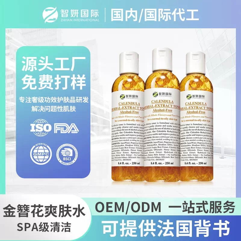 OEM定制金盏花爽肤水控油保湿收缩毛孔舒缓精华湿敷水贴牌代加工