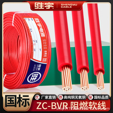 國標ZC-BVR家裝電線1.5 2.5 4 6 10平方阻燃純銅電線單芯多股軟線