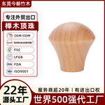 东莞外贸工厂厨具配件定制榉木锅盖提扭实木防烫把手盖珠木质顶珠