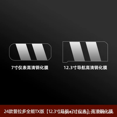 navigation screen tempered film, LC250 – Car interior film - 24-26-prado-123inch-navigation-7inch-instrument-panel-hd-tempered-film