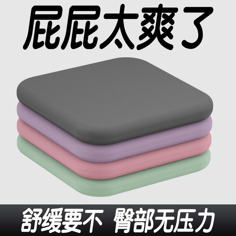 学生记忆屁垫海绵屁股坐垫椅子办公室汽车久坐座垫加厚餐椅四季棉