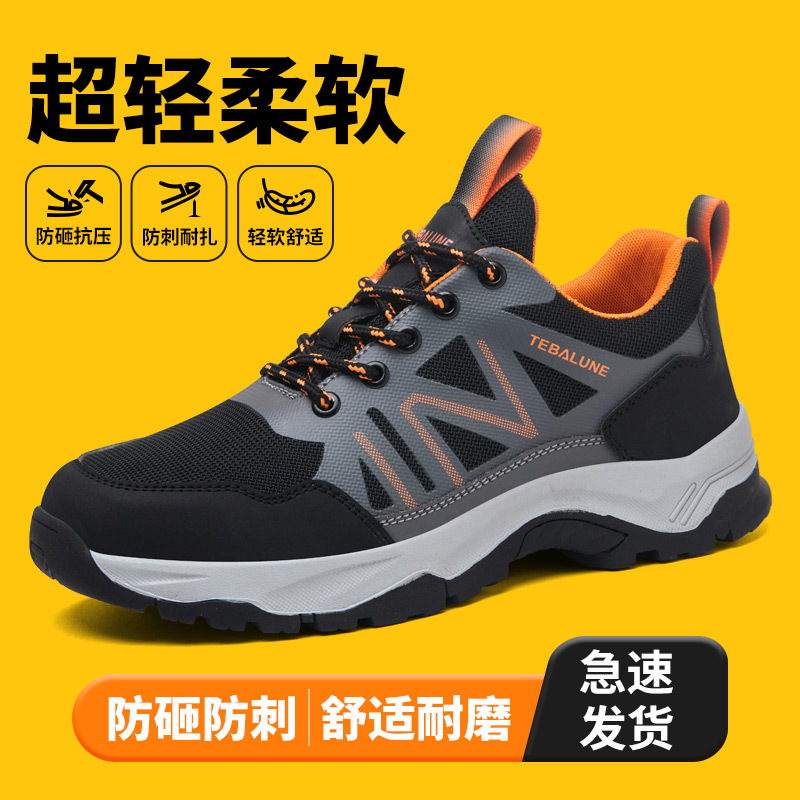 四季款劳保鞋防砸防刺透气轻便绝缘安全鞋